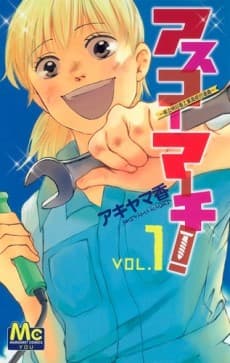 Asuko March!: Kenritsu Asuka Kougyou Koukou Koushinkyoku
