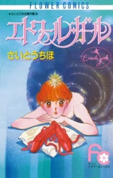 Étoile Girl