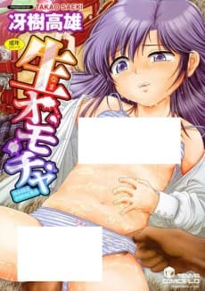 Nama Omocha