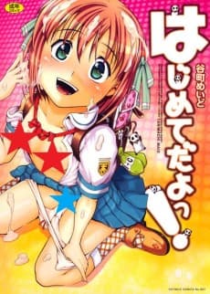 Hajimete dayo!
