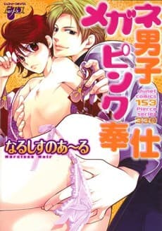 Megane Danshi Pink Houshi