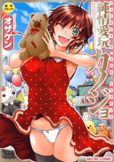 Junjou Aigan Kanojo