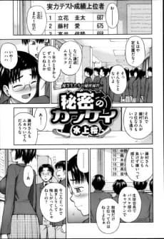Himitsu no Kankei