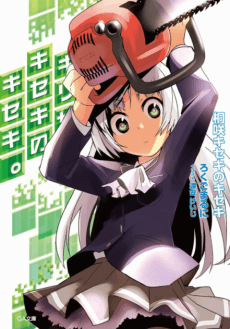 Kirisaki Kiseki no Kiseki