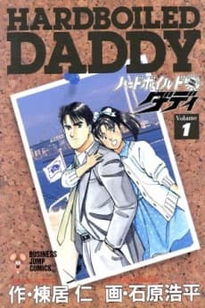 Hardboiled Daddy