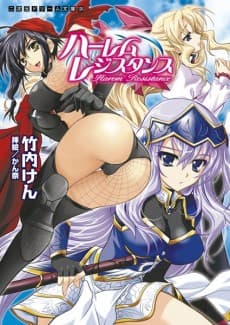Harem Resistance