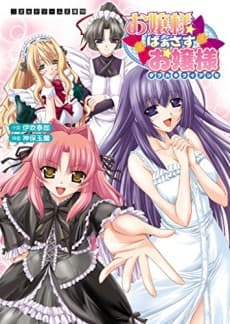 Ojou-sama Versus Ojou-sama