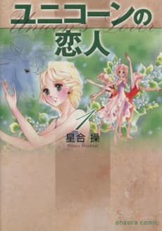 Unicorn no Koibito
