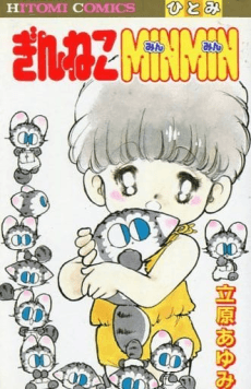 Gin Neko Minmin