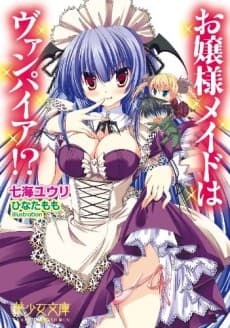 Ojousama Maid wa Vampire!?