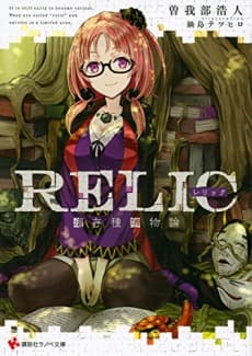 Relic
