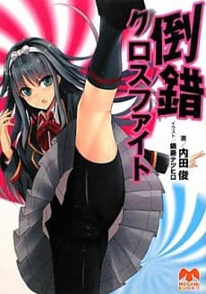 Tousaku Cross Fight