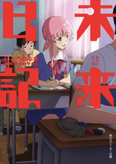 Mirai Nikki