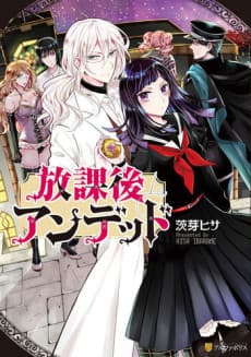 Houkago Undead