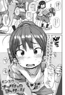 Naisho no Massage