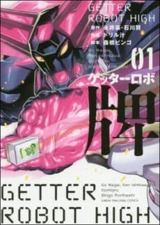 Getter Robot High