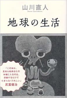 Chikyuu no Seikatsu