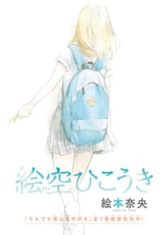 Esora Hikouki