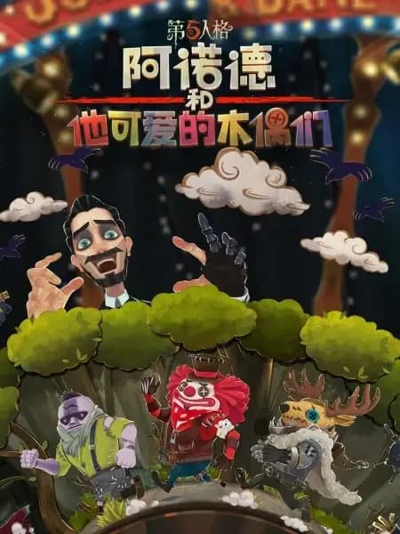 Arnold & Puppets
