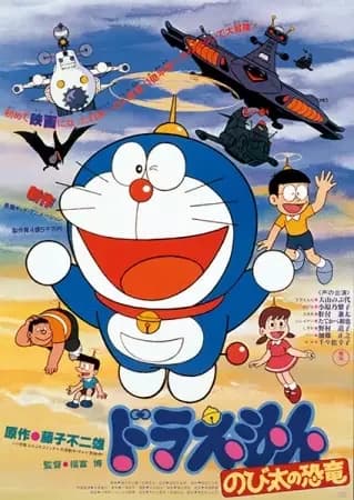 Doraemon la película: El dinosaurio de Nobita