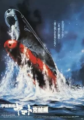 Space Battleship Yamato - Final Chapter