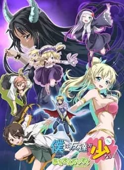 Haganai: El final de una historia por turnos es demasiado extremo