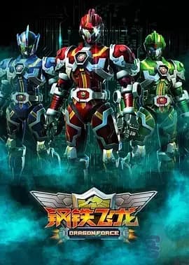 Dragon Force
