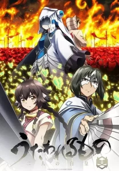 Utawarerumono: Máscara de la Verdad