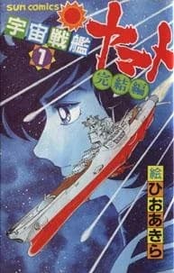 Final Yamato