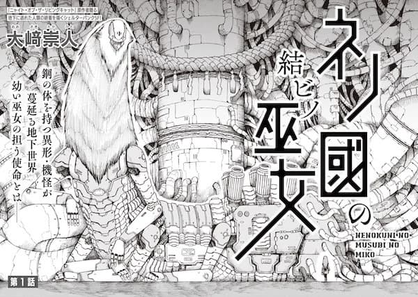 Nenokuni no Musubi no Miko