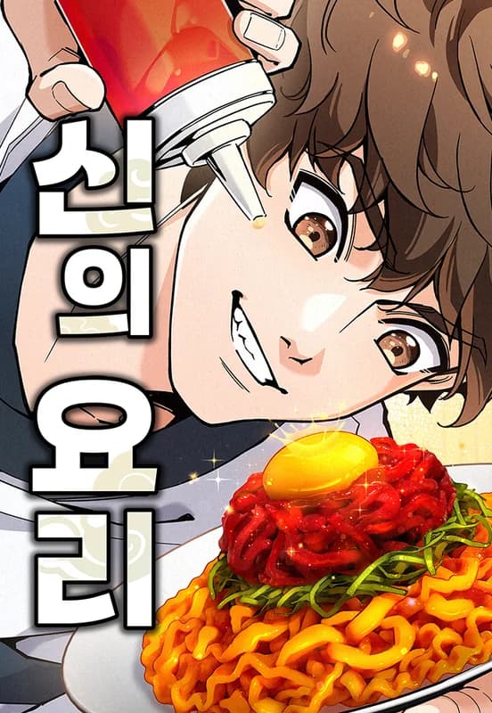 God's Cooking