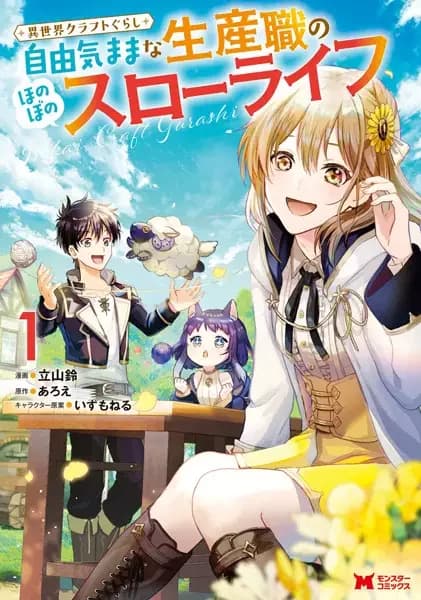 Isekai Craftsman: A Relaxing Tale of Chilling and Building from Scratch