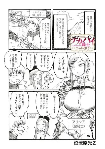 Dekapai Kishi Makaritooru!