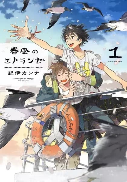 Seaside Stranger: Harukaze no Etranger