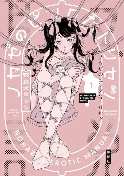 Nokaze's Erotic Manual