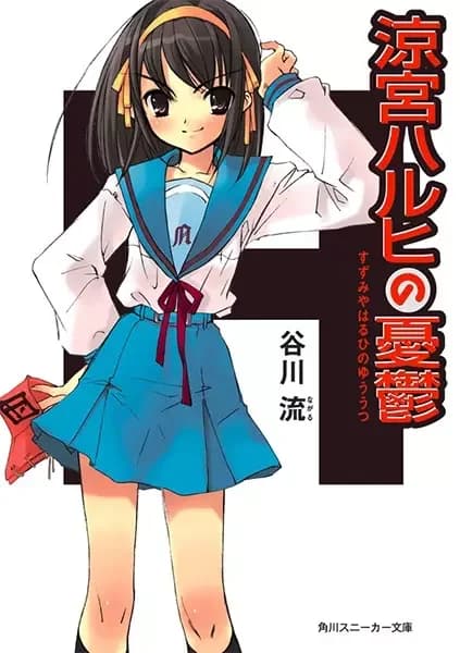 Série Suzumiya Haruhi