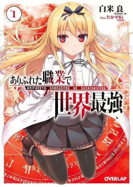 Arifureta: From Commonplace to World's Strongest
