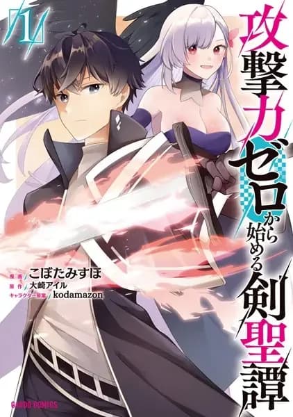 Zero Damage Sword Saint