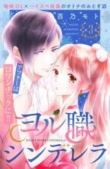 Yorushoku Cinderella