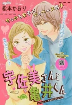 Usami-san to Kamei-kun