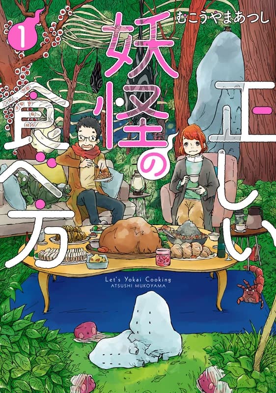 Tadashi Yokai no Tabekata