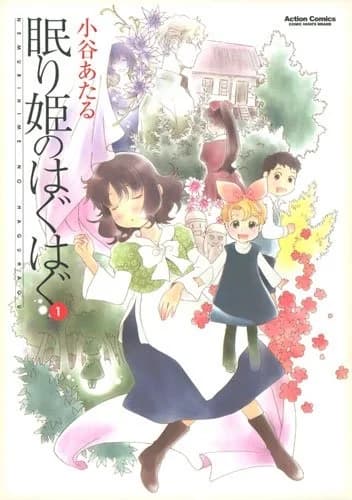 Nemurihime no Hagu Hagu