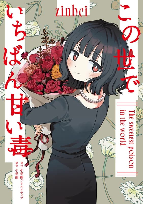 Kono Yo de Ichiban Amai Doku