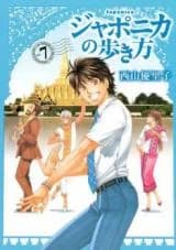 Japonica no Arukikata