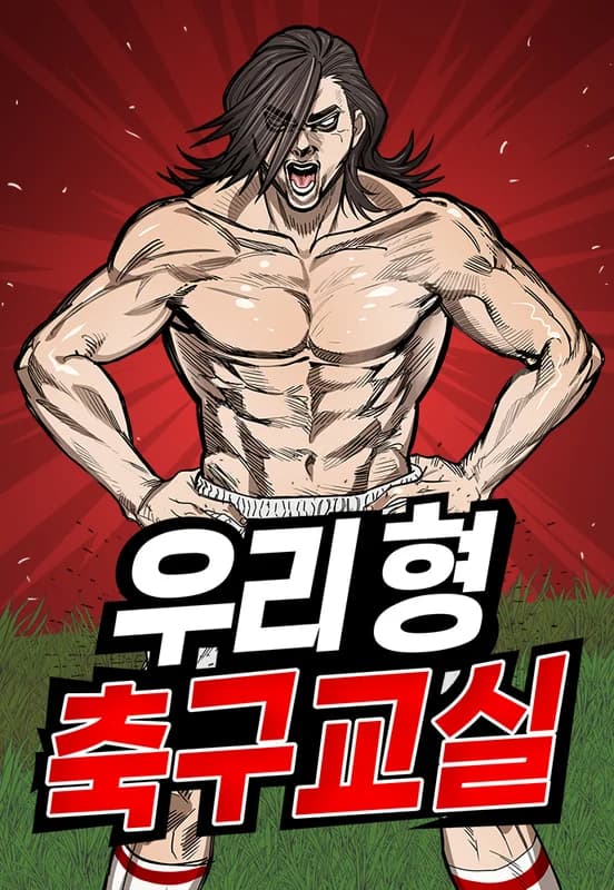 Uri Hyeong Chukgugyosil