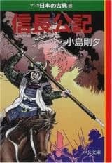 Shinchou Kouki