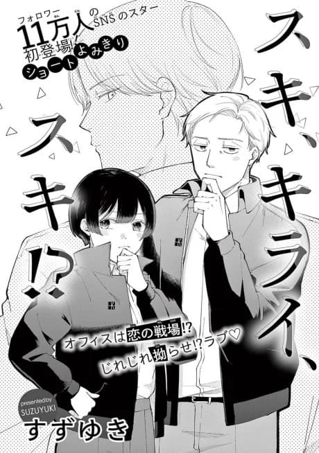 Suki, Kirai, Suki ?!