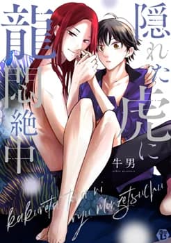 Kakureta Tora ni Ryuu Monzetsuchuu