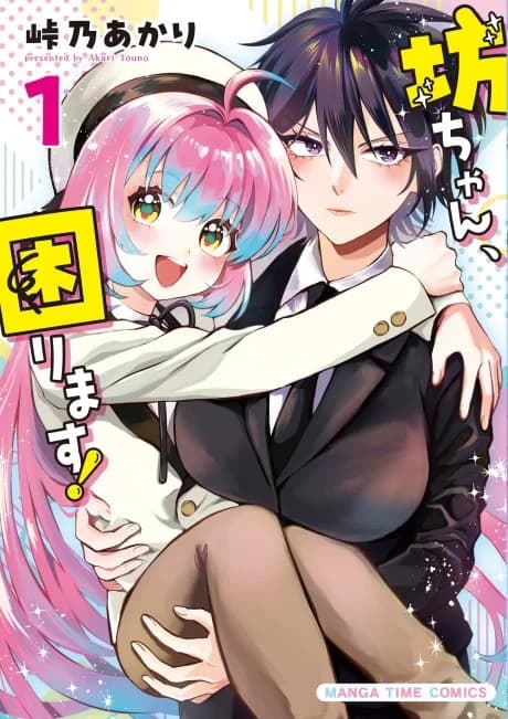 Bocchan, Komarimasu!