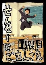 Sensei to Goshujin-sama